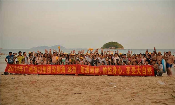 2014年8月捷瑪集團(tuán)深圳西沖兩日游 2014年8月捷瑪集團(tuán)深圳西沖兩日游